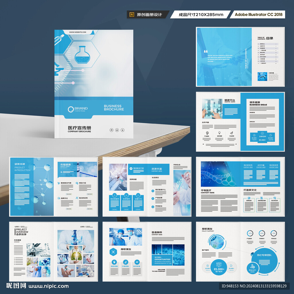 蓝色医疗画册