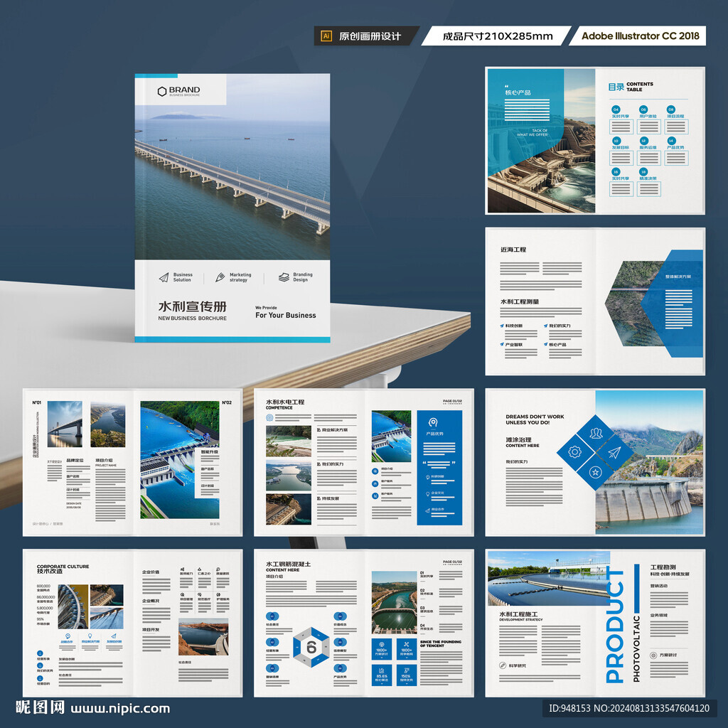 水利工程画册