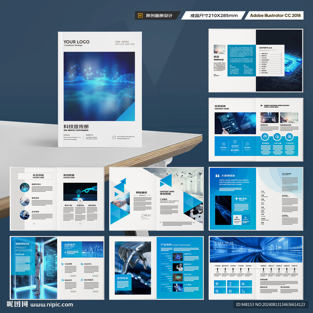 蓝色科技画册