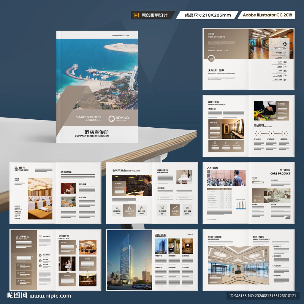 酒店招商画册
