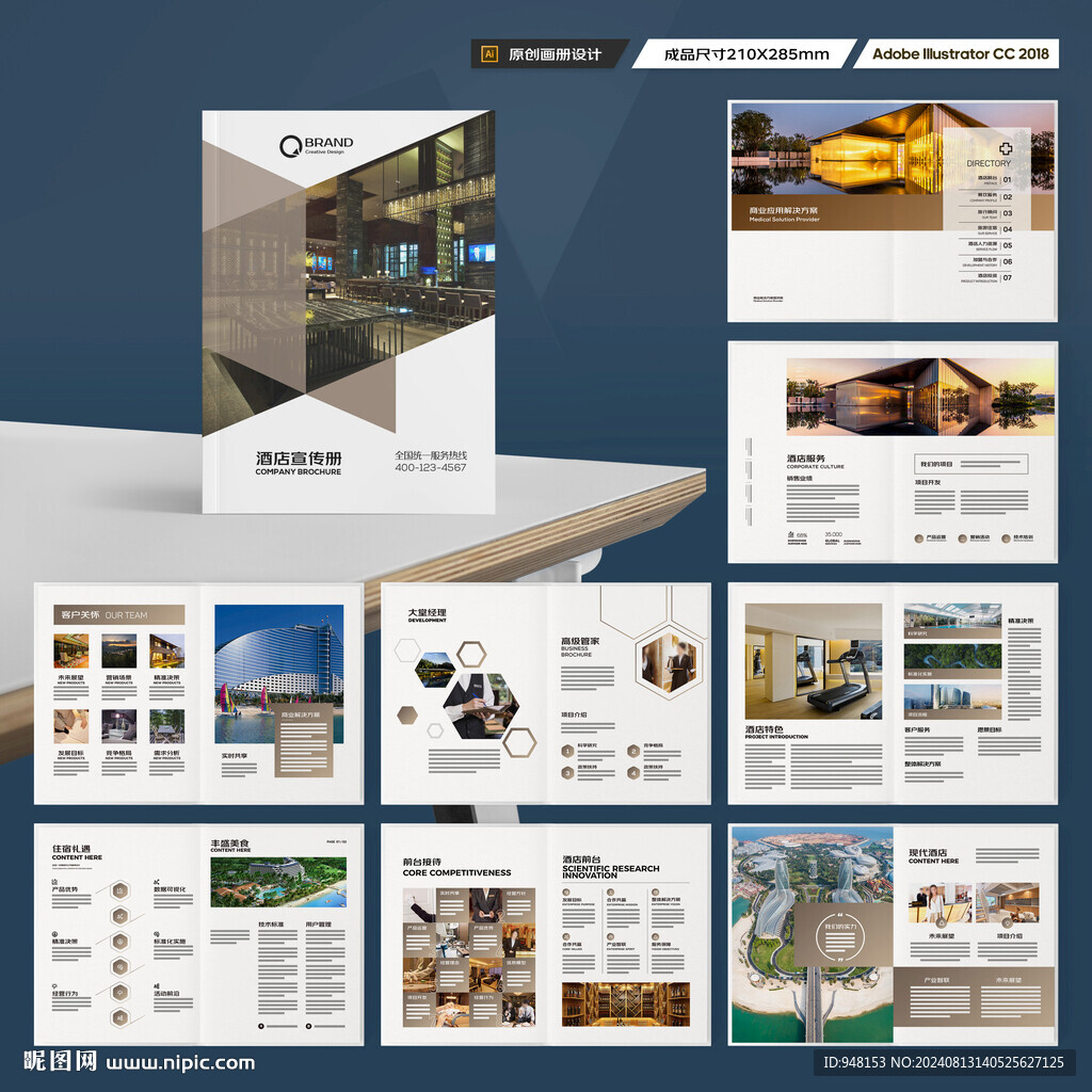 旅游酒店画册