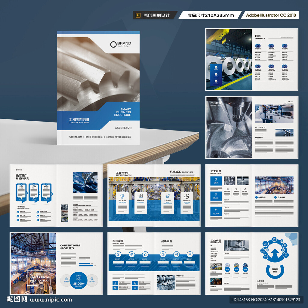 工业制造画册