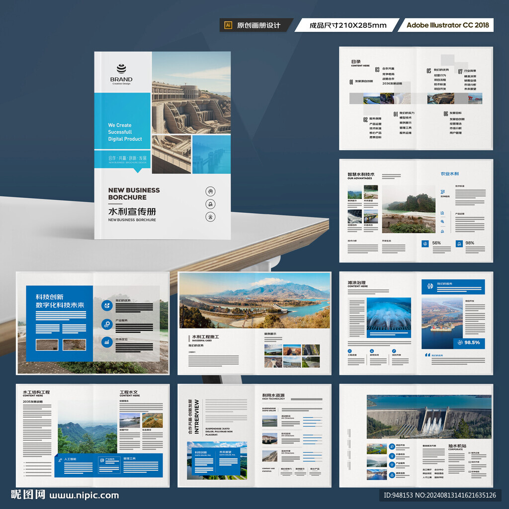 水利工程宣传册