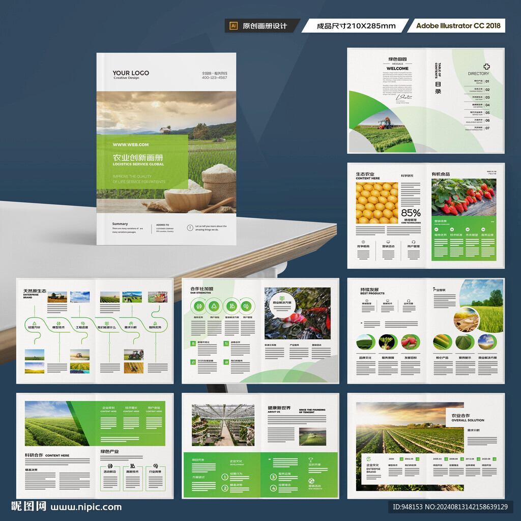 绿色农业画册