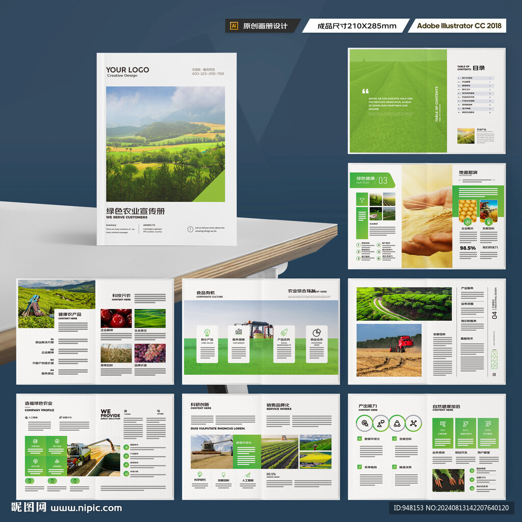 农业画册