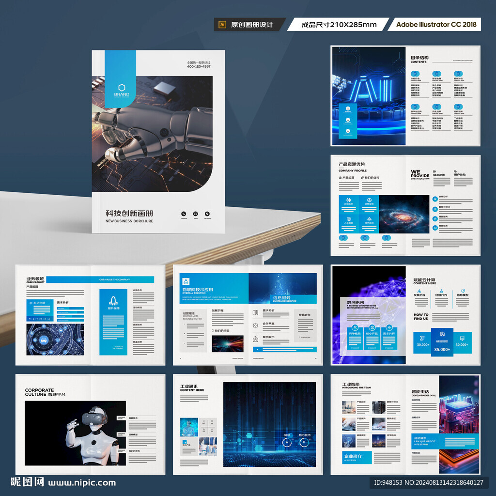 科技画册