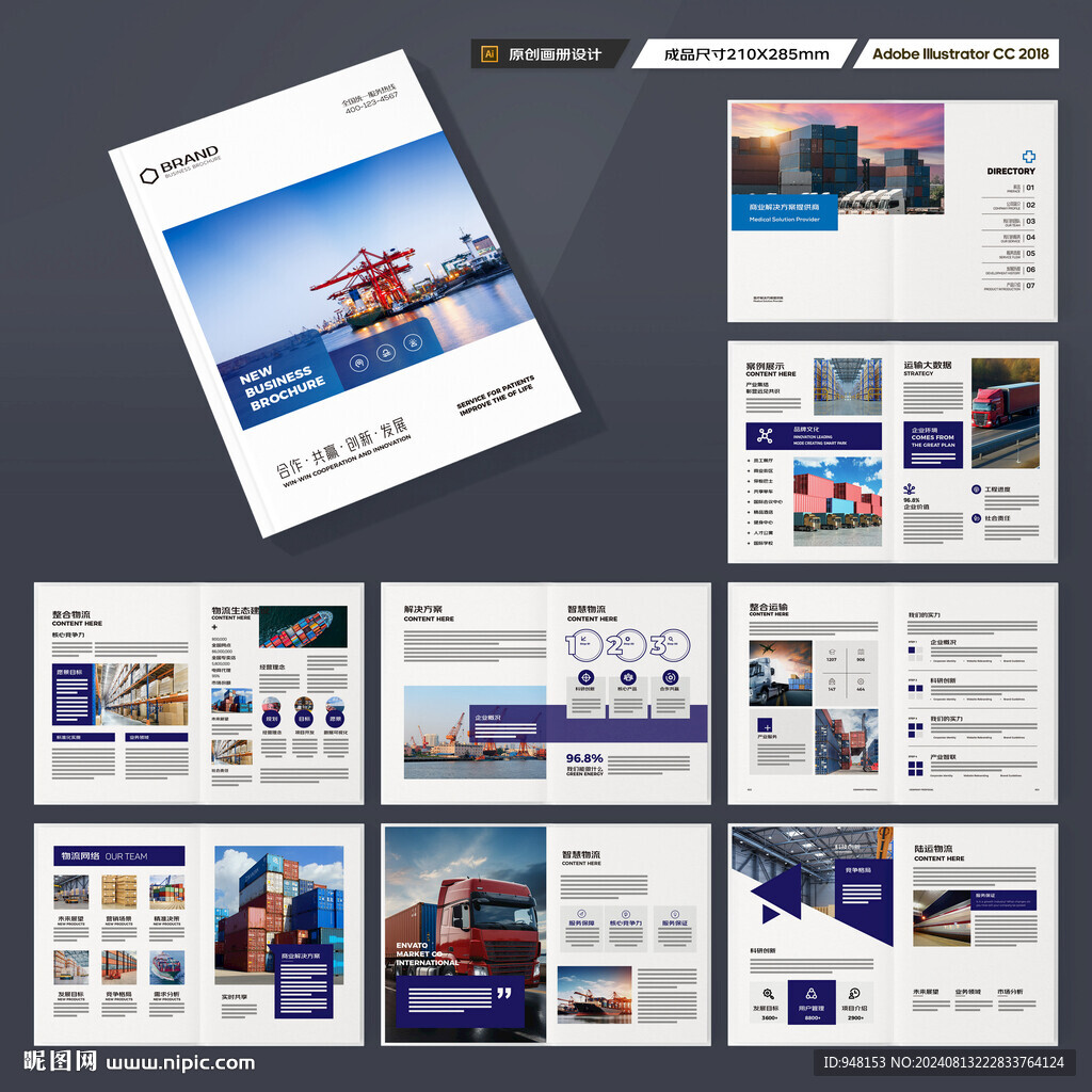 物流宣传册