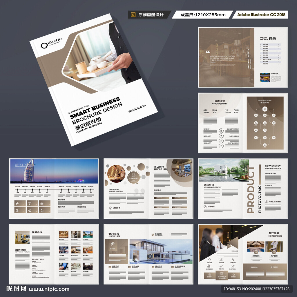 酒店招商画册
