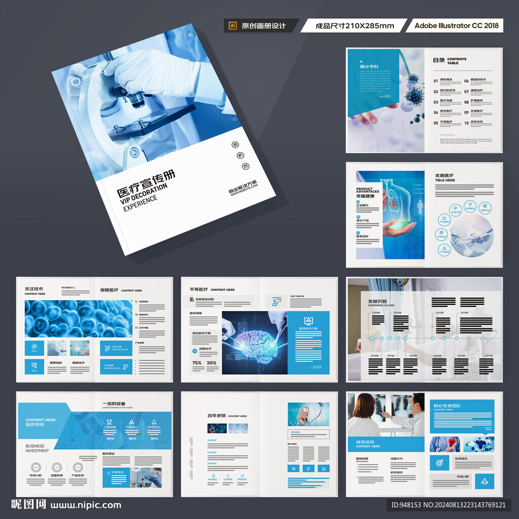 医疗产品画册