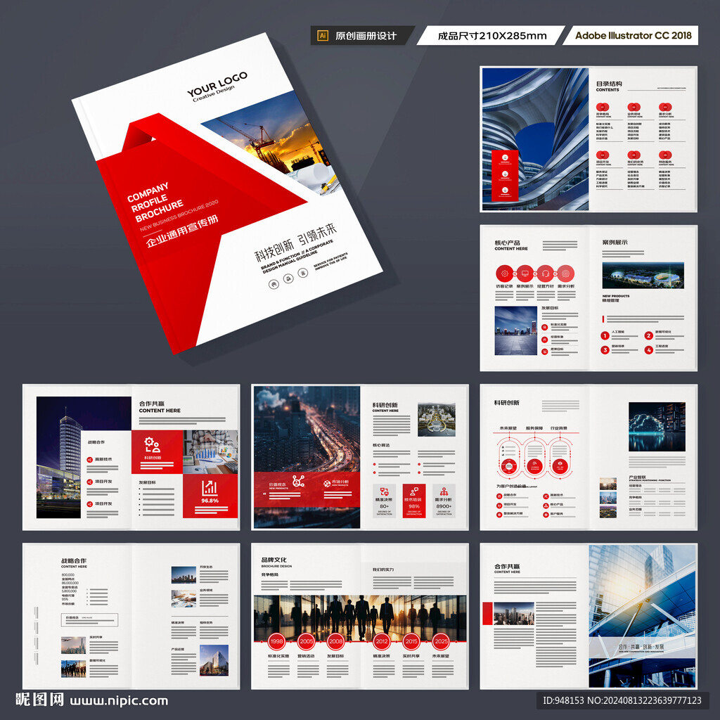 企业文化宣传册