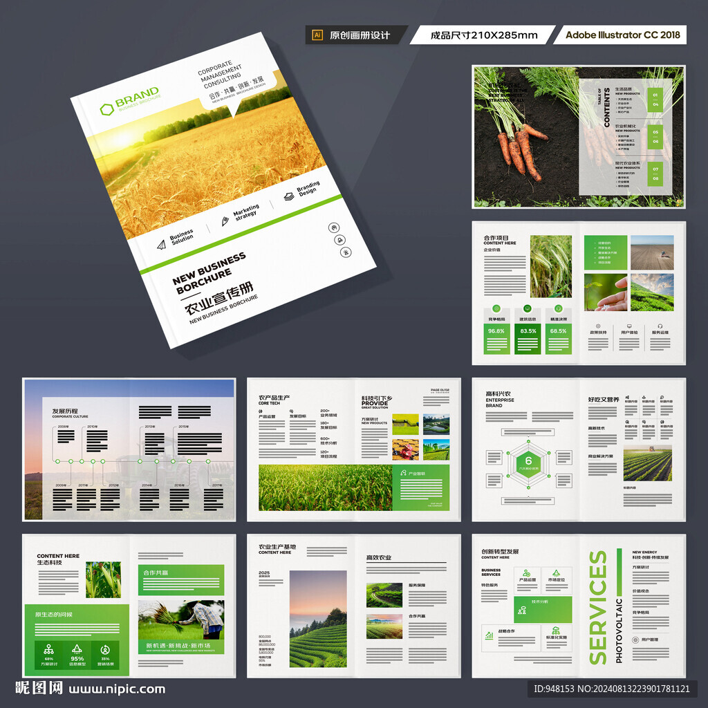 农业画册
