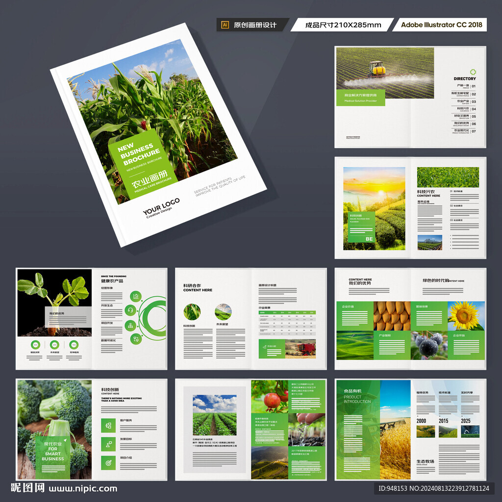 绿色农业画册