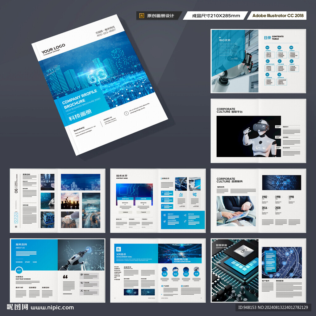 科技企业画册
