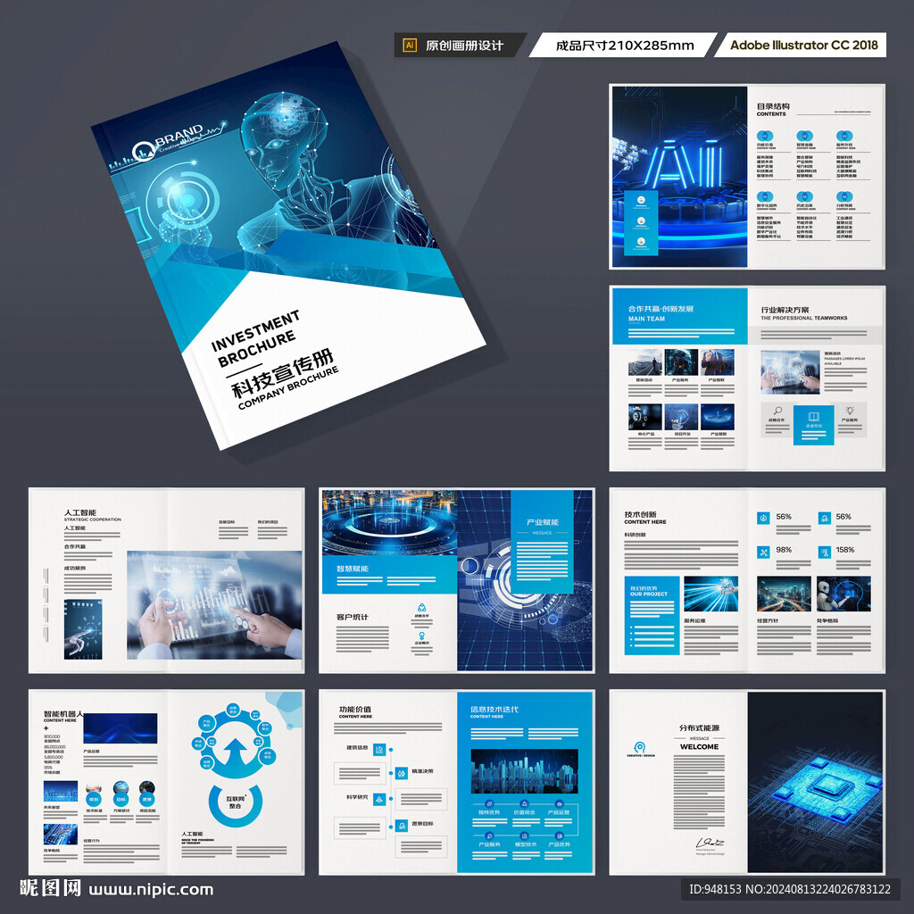 蓝色科技画册