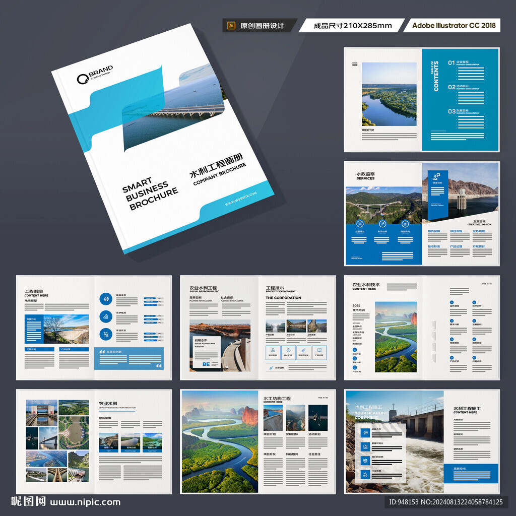 水利工程宣传册
