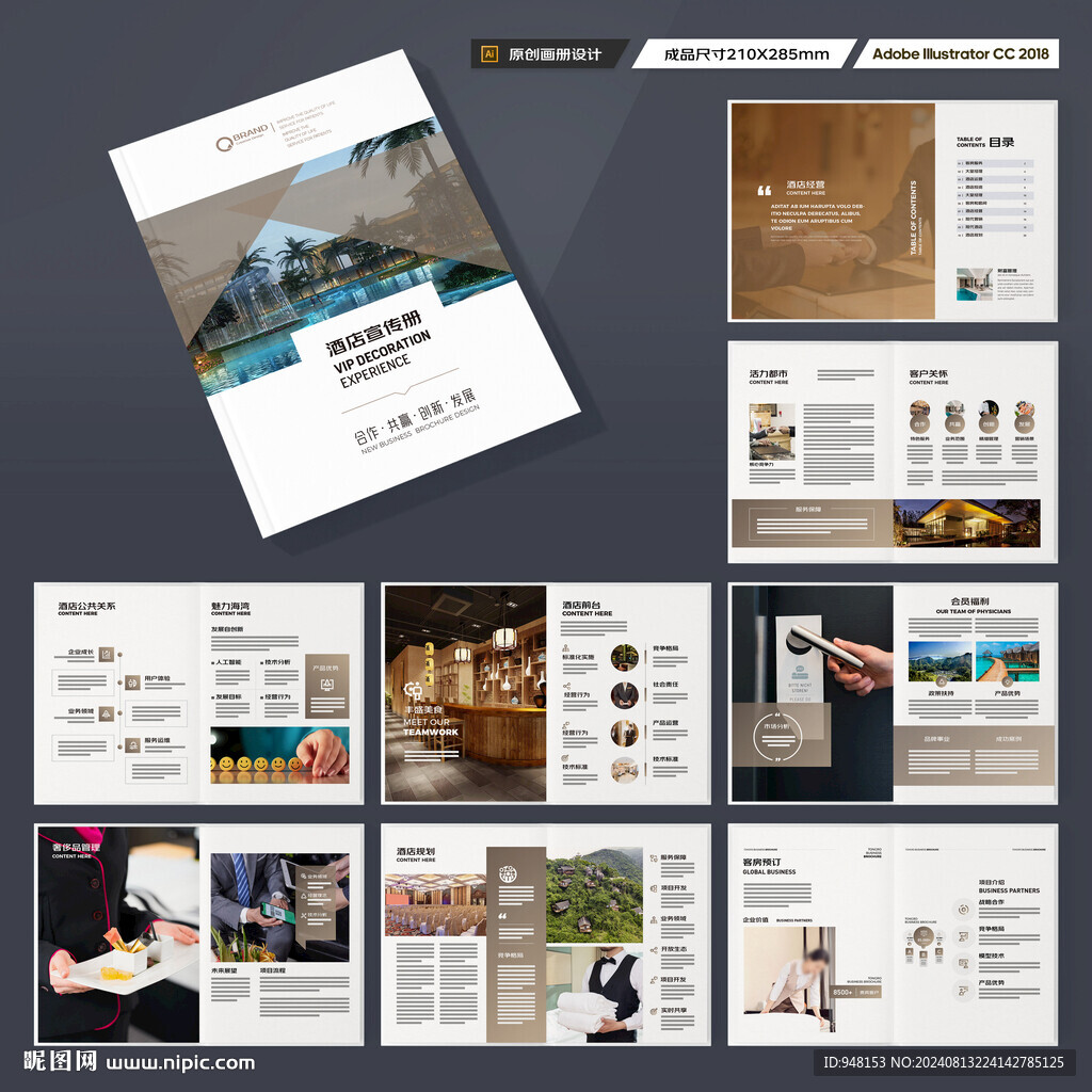 旅游酒店画册