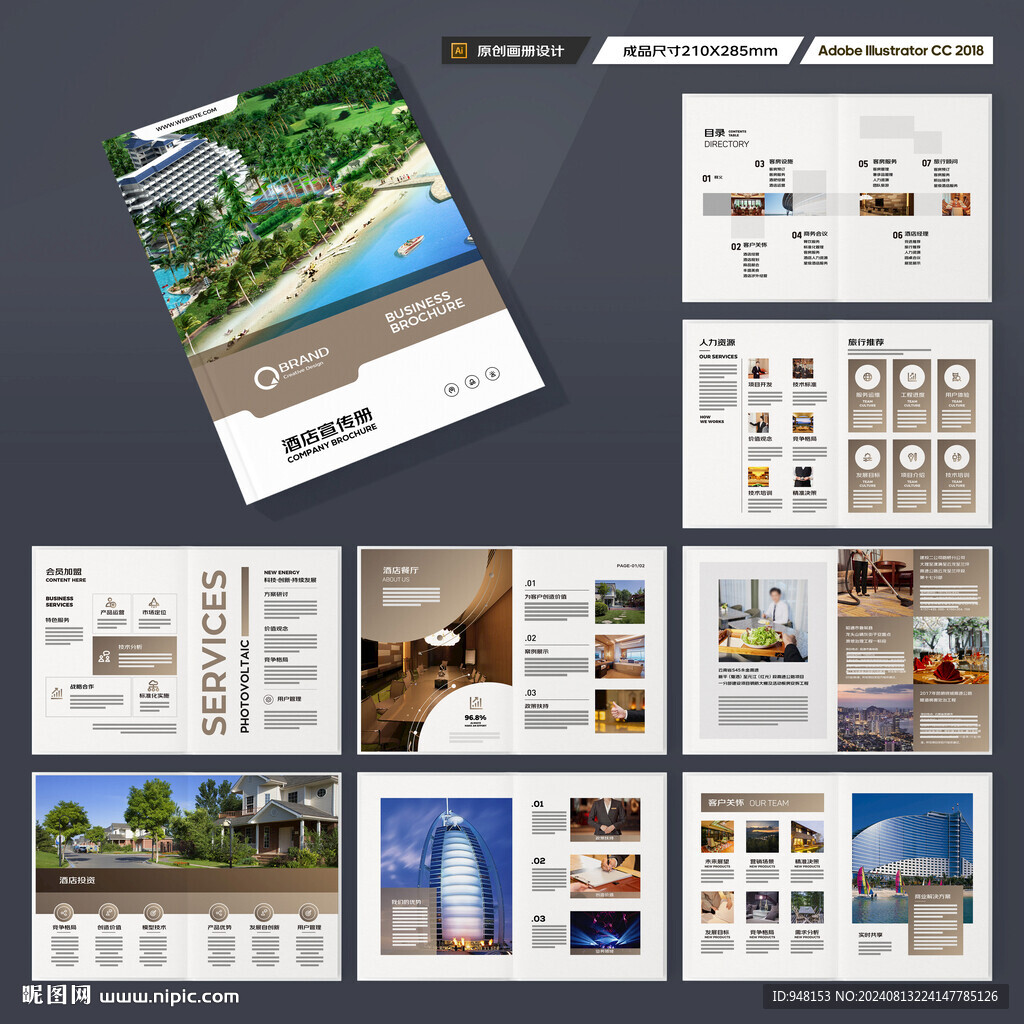 酒店画册