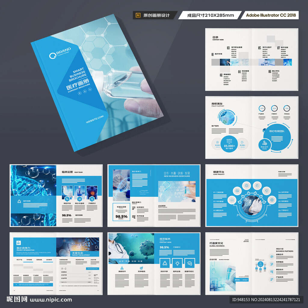 蓝色医疗画册