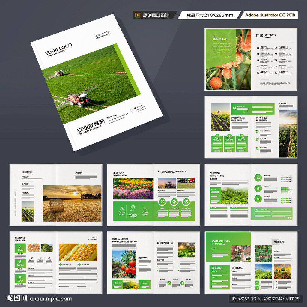 绿色农业画册