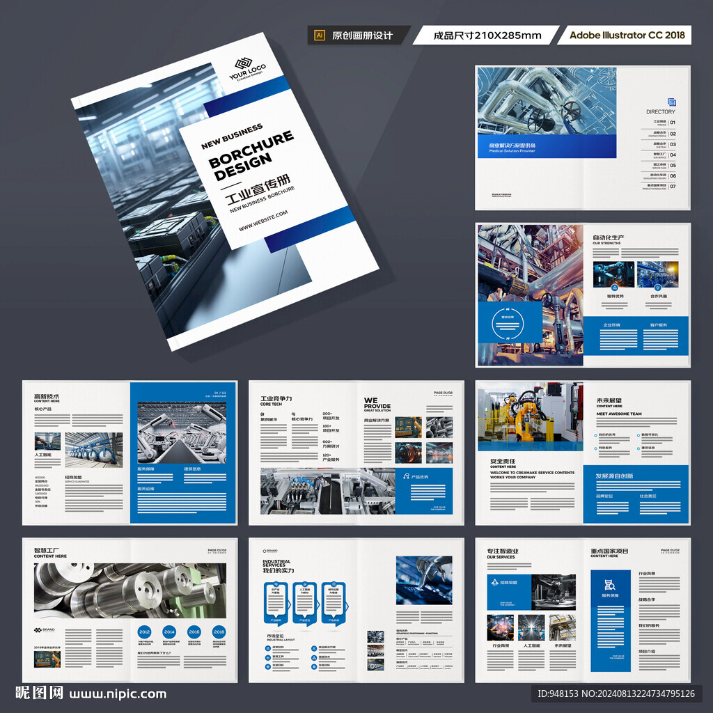 制造业宣传册