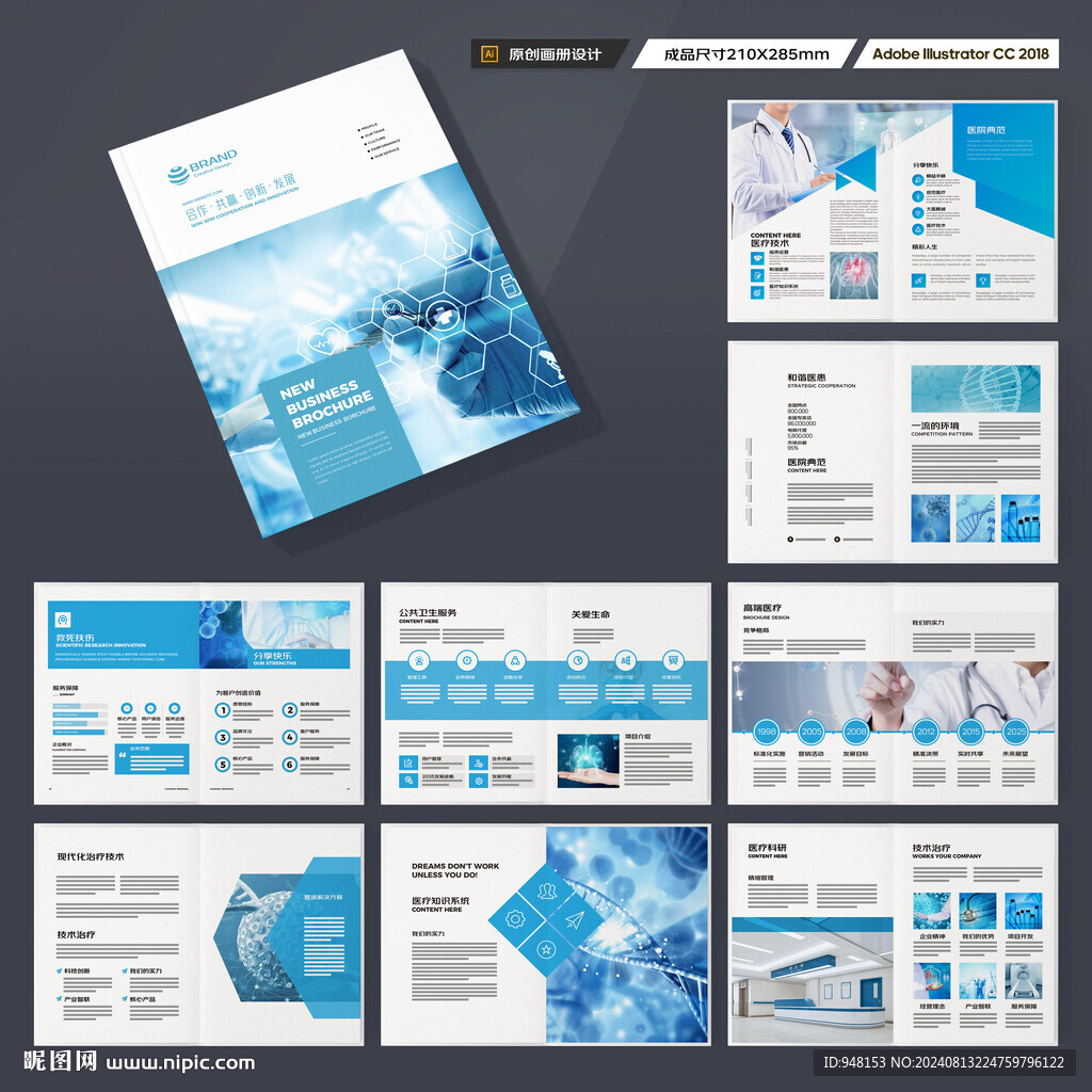 医疗宣传册