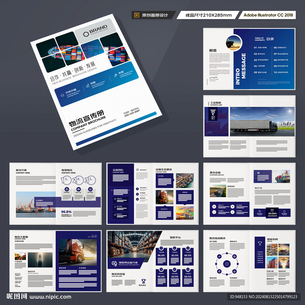 物流宣传册