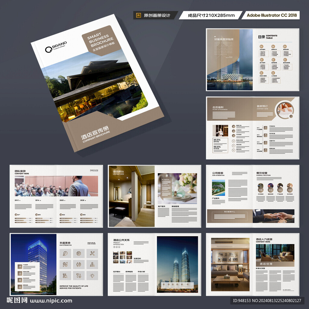 高端酒店画册