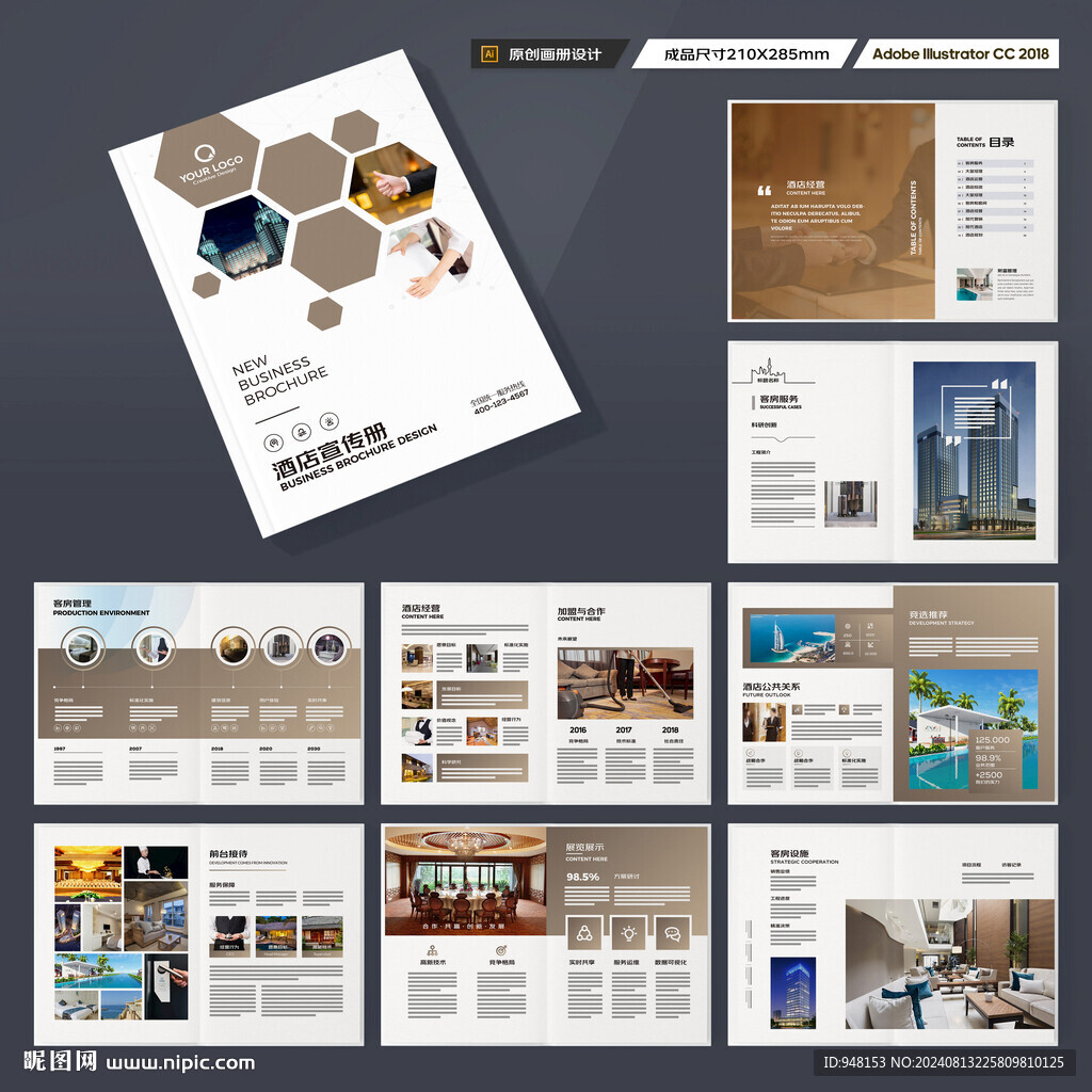 旅游酒店画册
