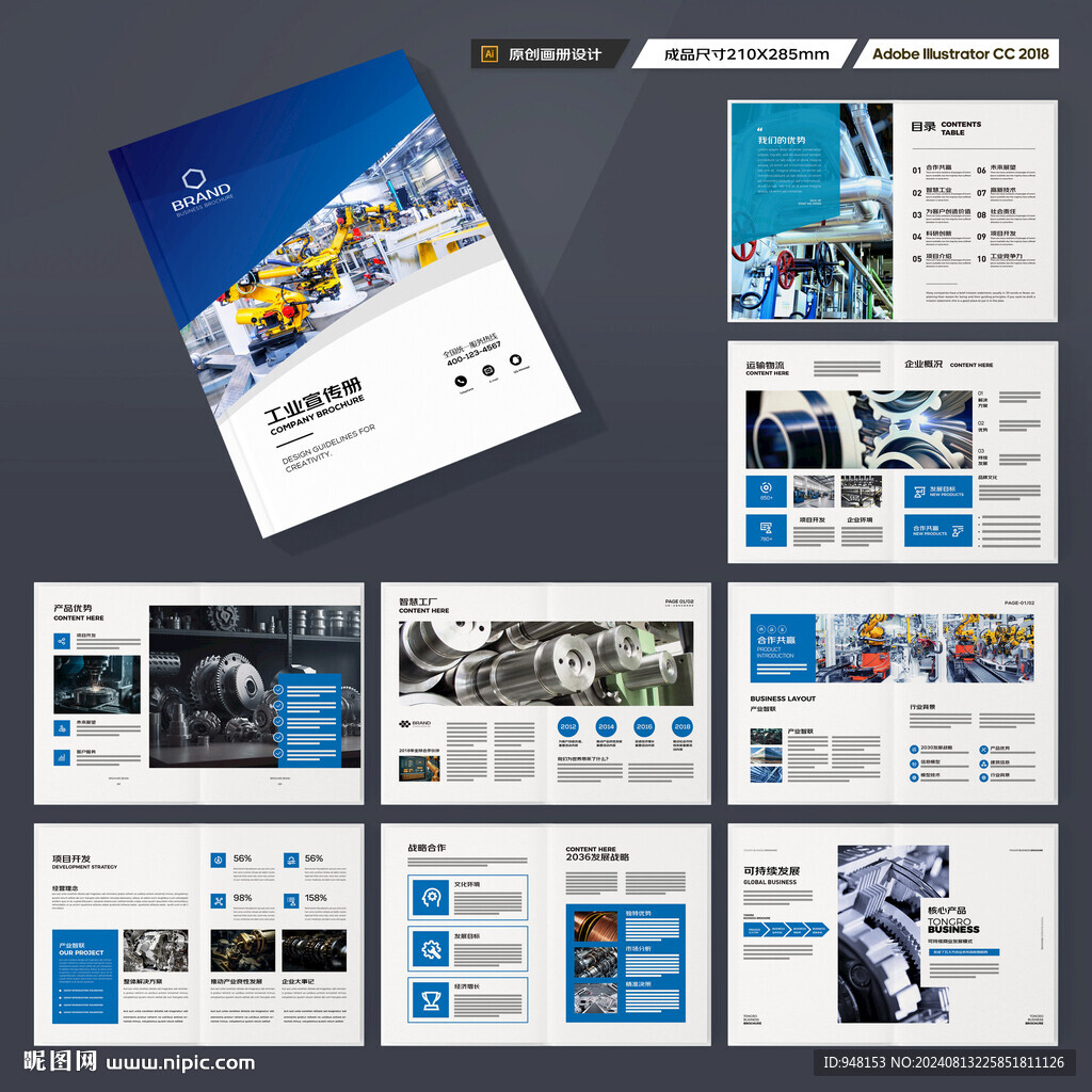 制造业宣传册