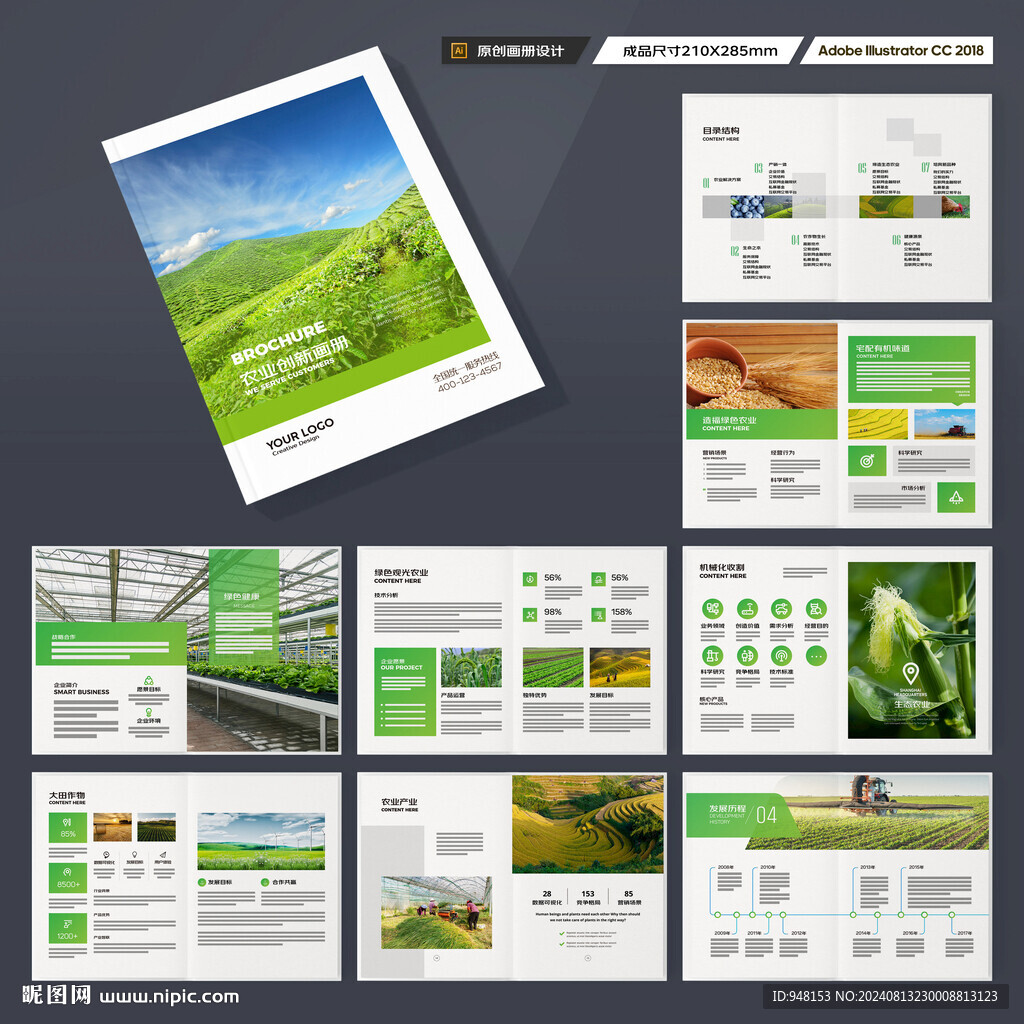 农业宣传册