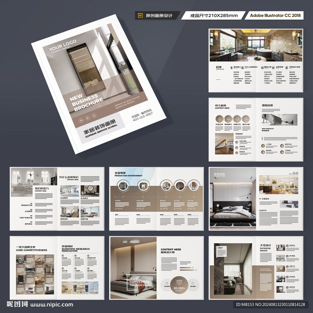 装饰公司宣传册