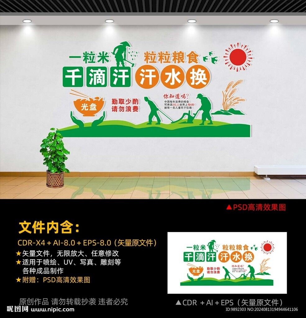 食堂文化墙