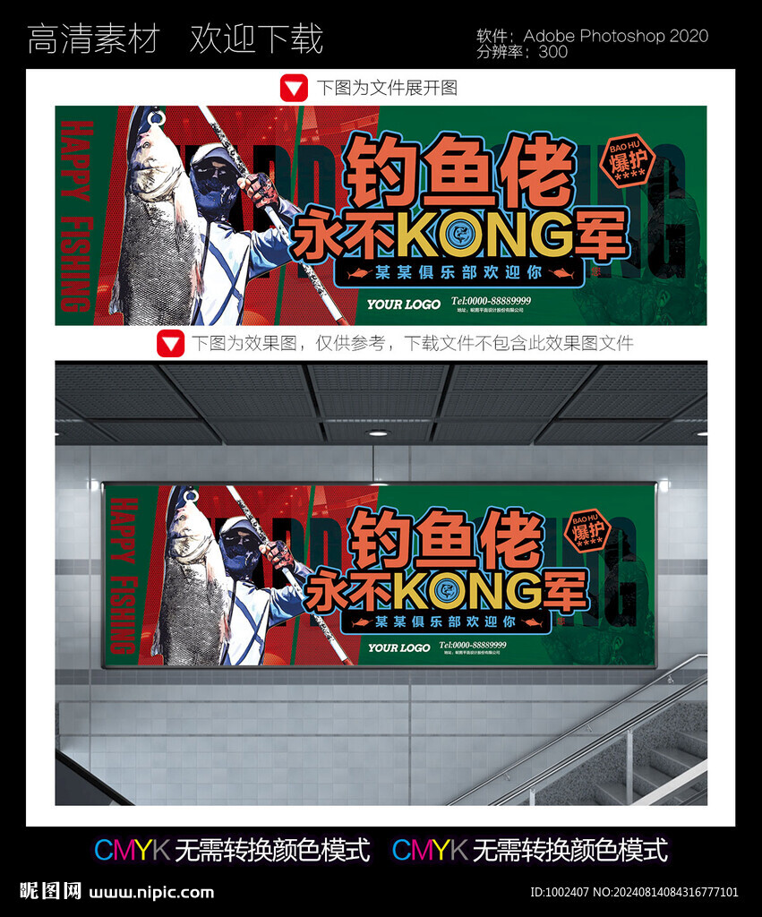 钓鱼海报
