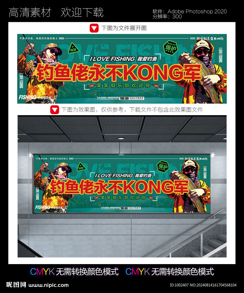 钓鱼海报