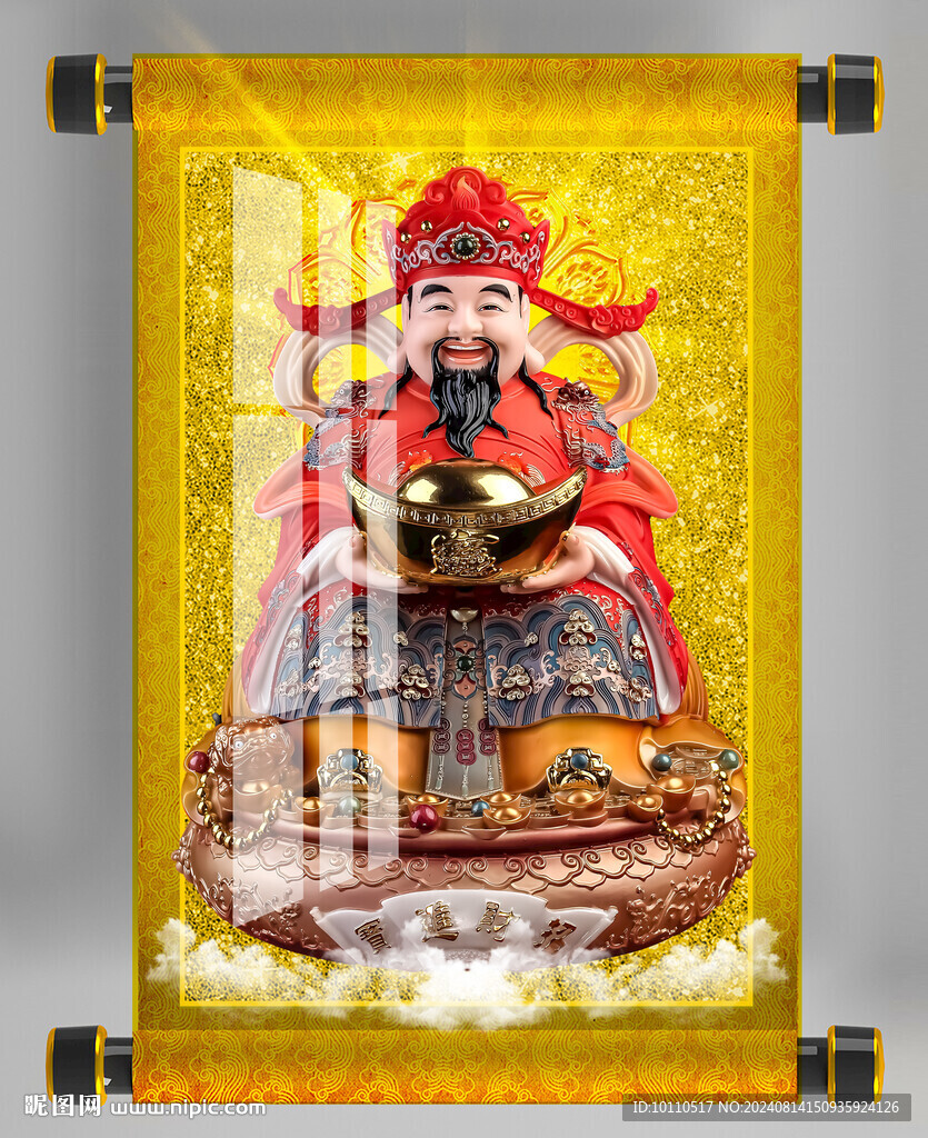  财神 