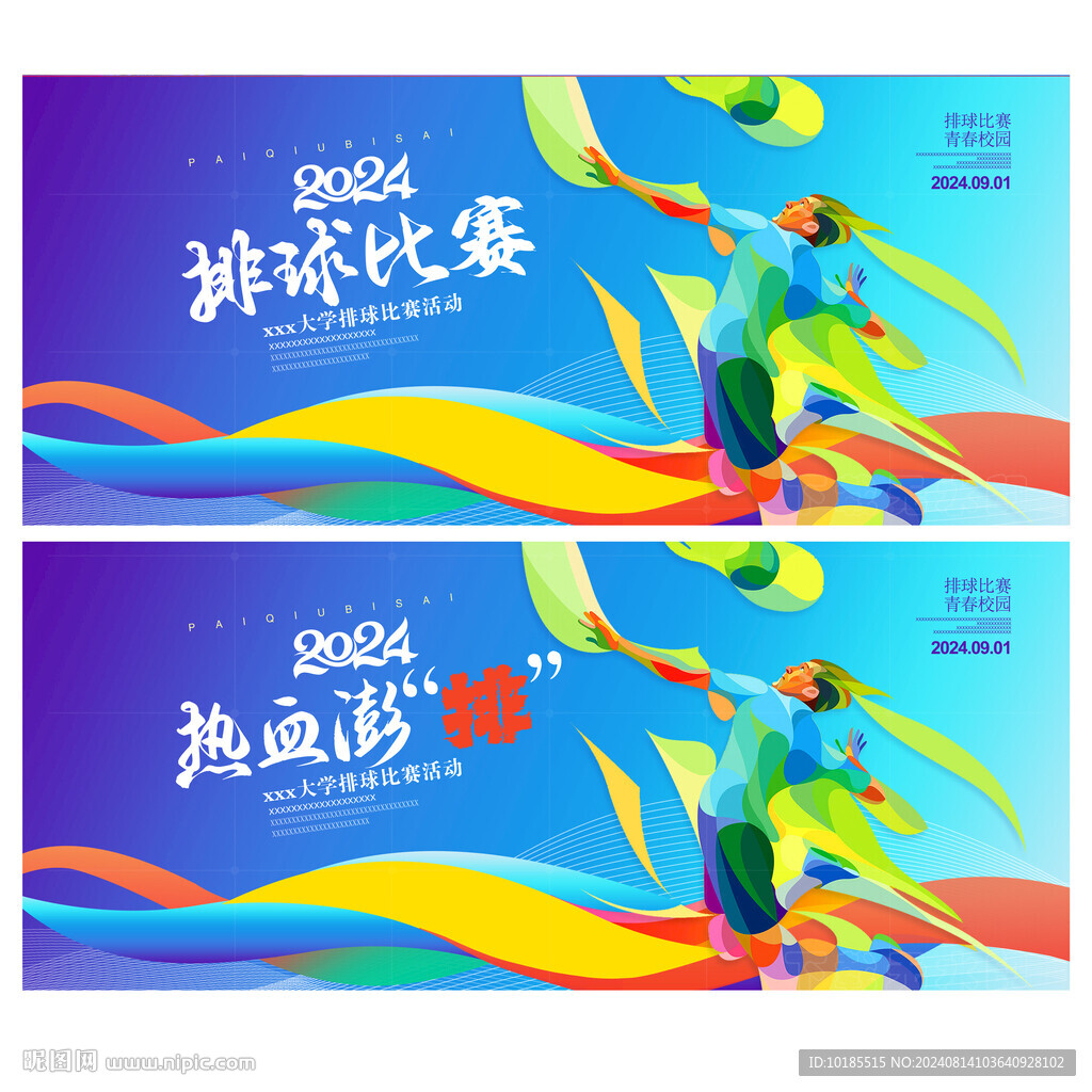 排球