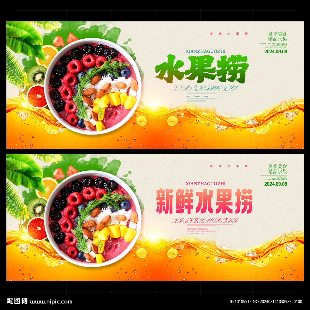 水果捞