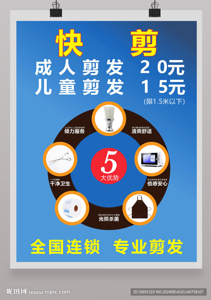 美容美发店广告
