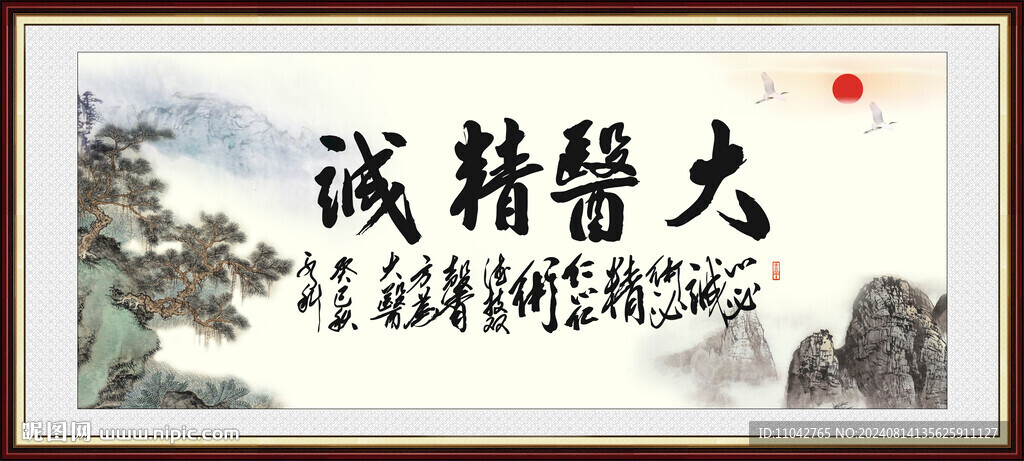 大医精诚 