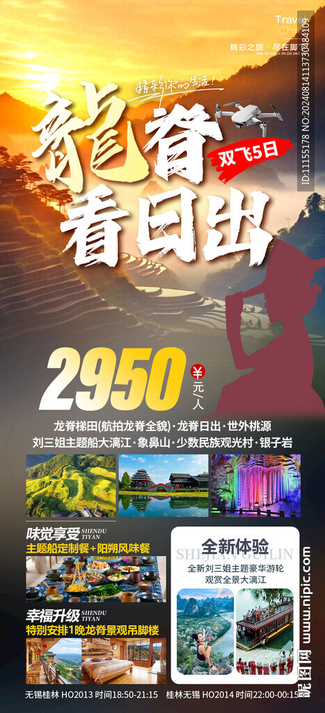 龙脊看日出