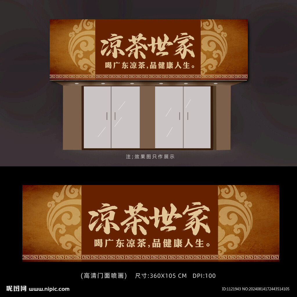凉茶招牌