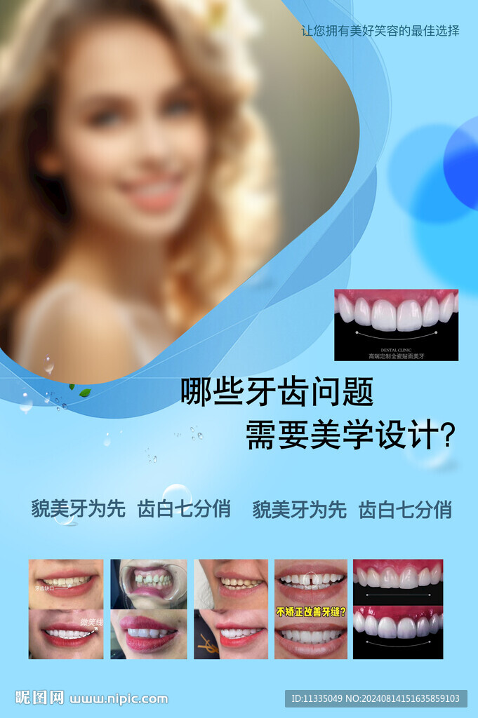 牙齿海报