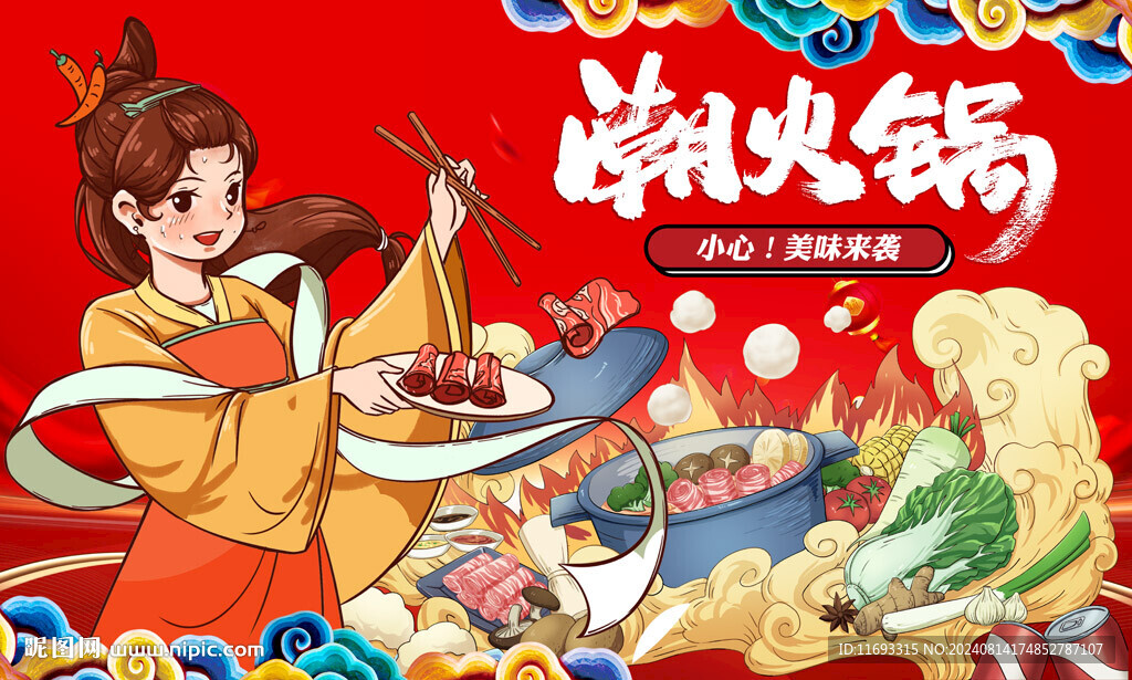 火锅
