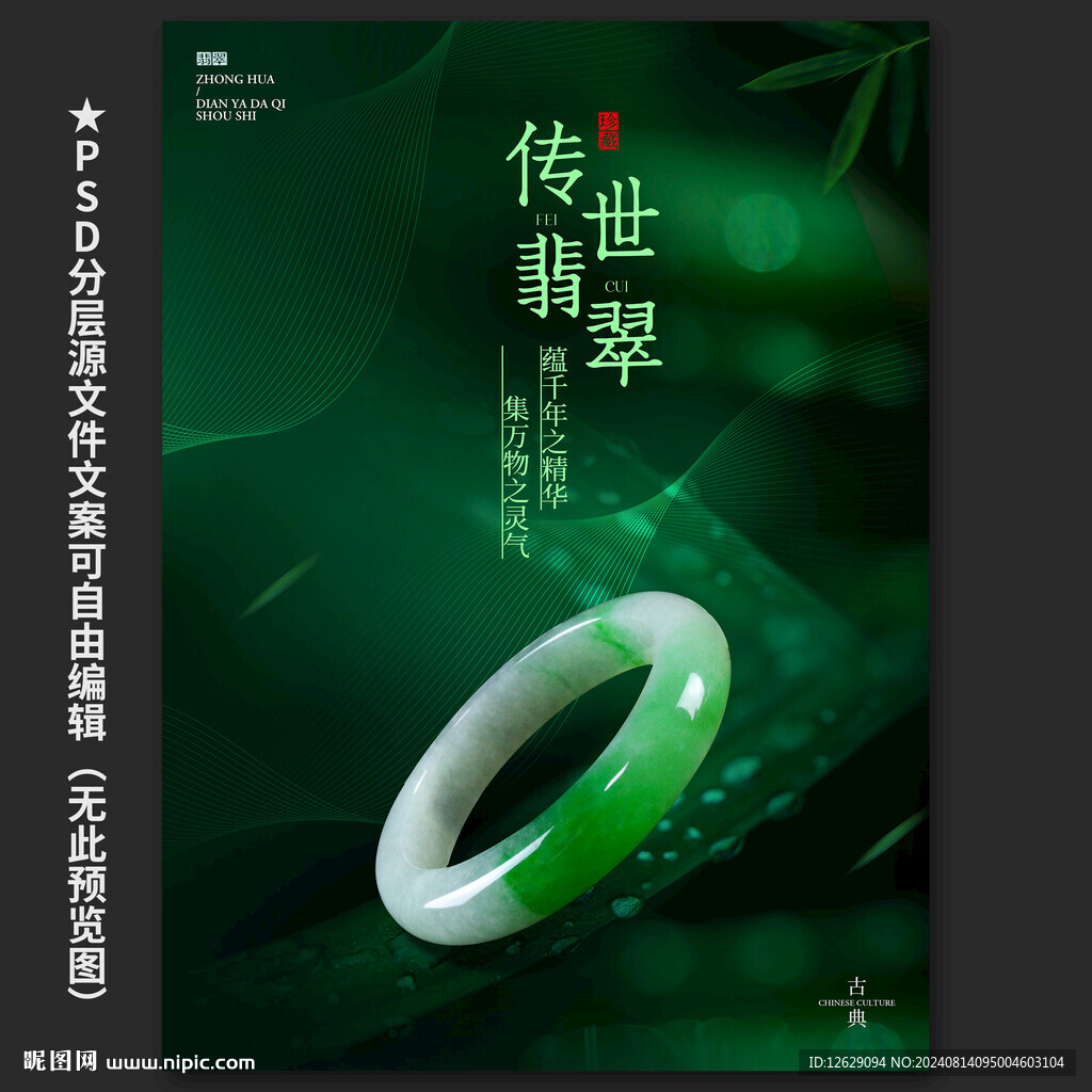 翡翠海报
