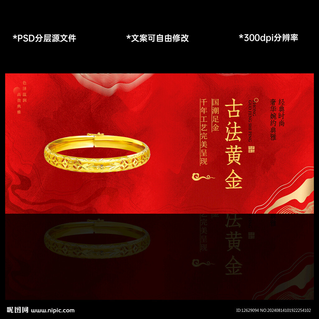 黄金