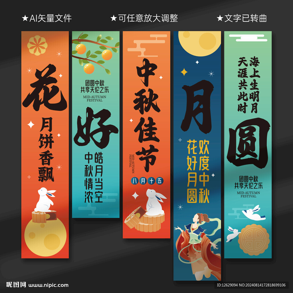 中秋节挂布