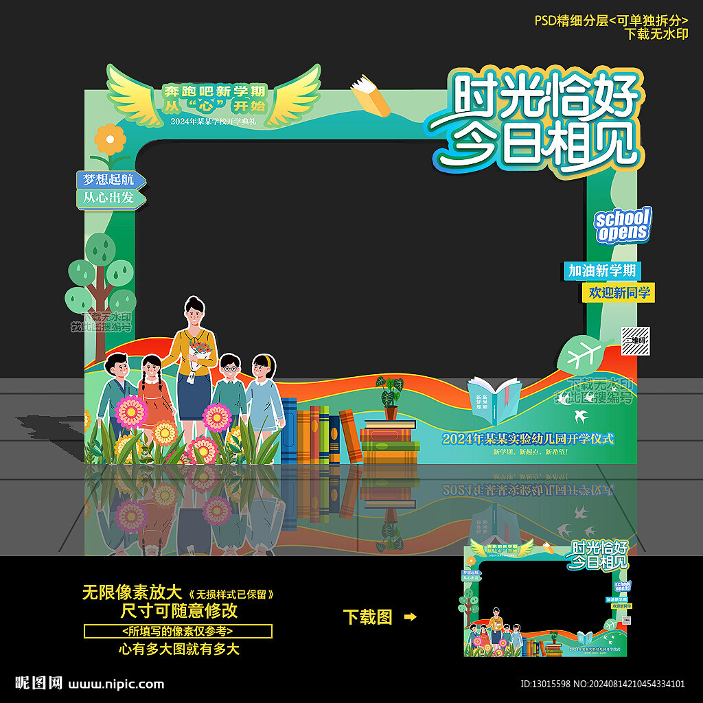 开学拍照框