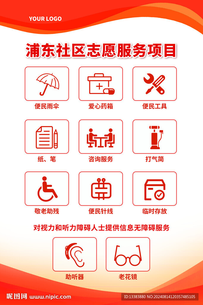 红色金色创意免费志愿者图标展板
