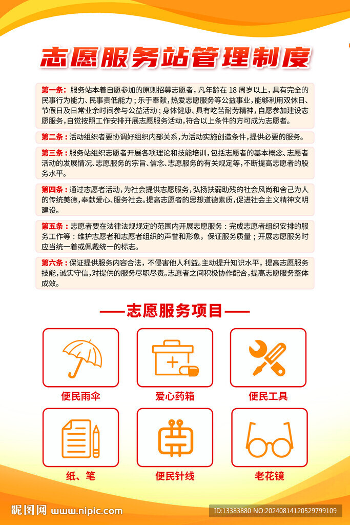 金色创意免费服务图标海报展板