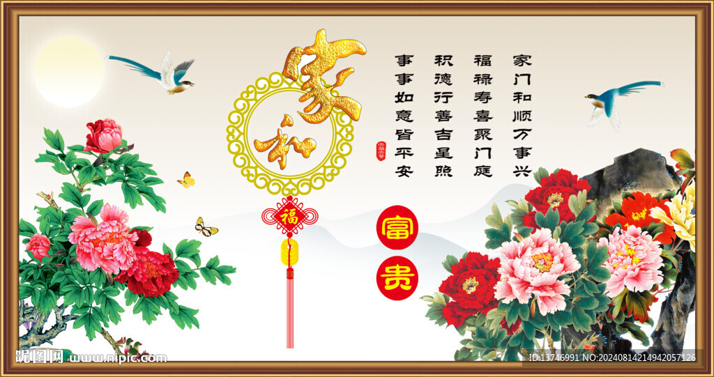 家和富贵